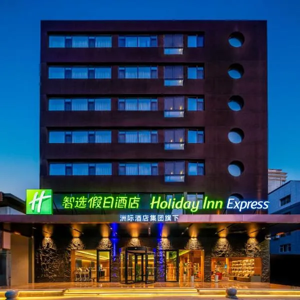 Holiday Inn Express Lanzhou Zhengning Road, an IHG Hotel, hotel Lancsouban