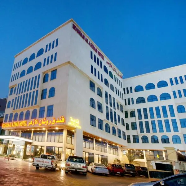 Roshan Al Azhar Hotel, hotel a Aş Şafā