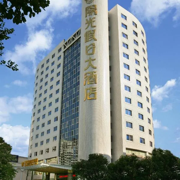 Sunshine Holiday Hotel Fuzhou: Hongtang şehrinde bir otel