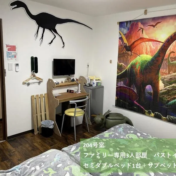 11月フルリフォーム 12月オープン恐竜一色ゲストハウスDinosaur Guesthouse, hotel em Katsuyama