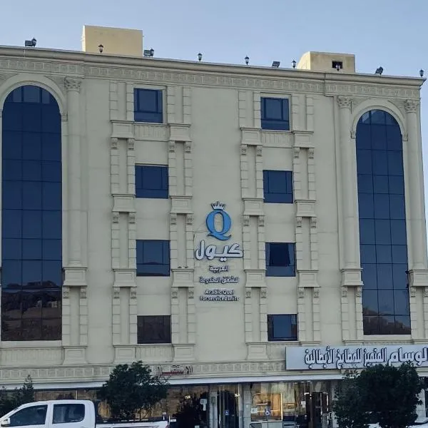 كيول العربية: Taif şehrinde bir otel
