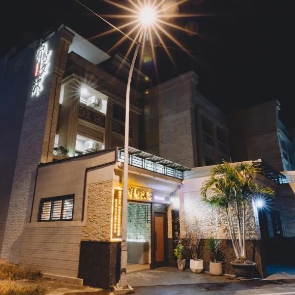宥心文旅You Sin B&B, hótel í Donggang