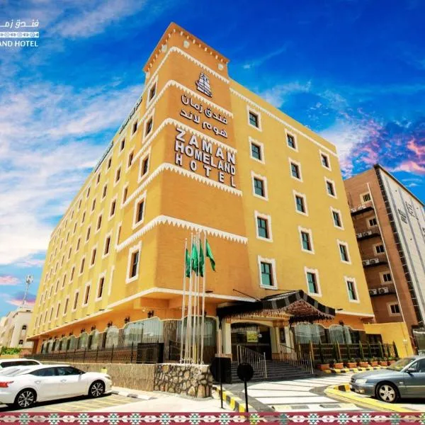 فندق زمان هوم لاند Zaman Homeland Hotel، فندق في المسرة