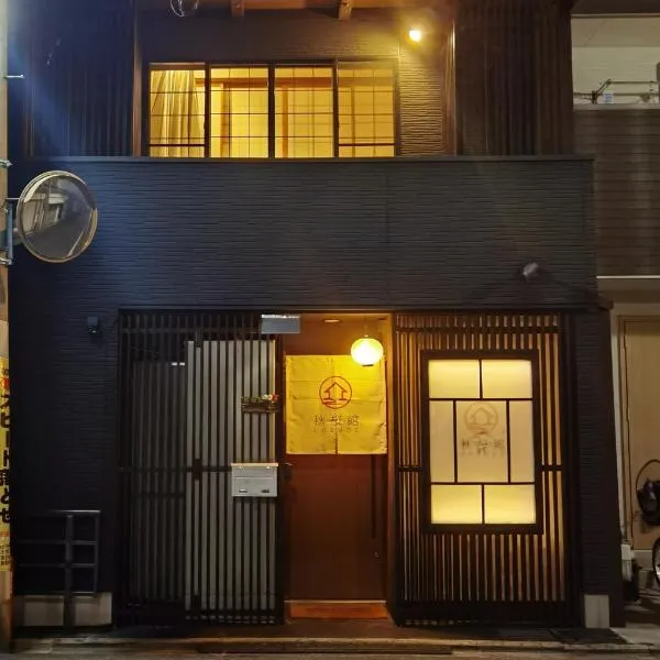 秋桜館Cosmos, hotel v Kjótu