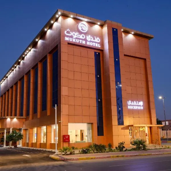 فندق مكوث, hotel en Az Zulfi