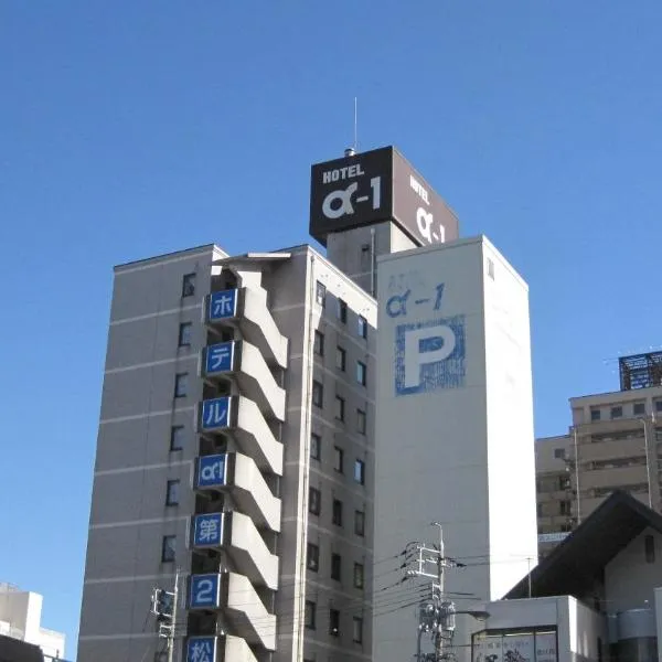 Hotel Alpha-One Daini Matsue, hotel in Matsue