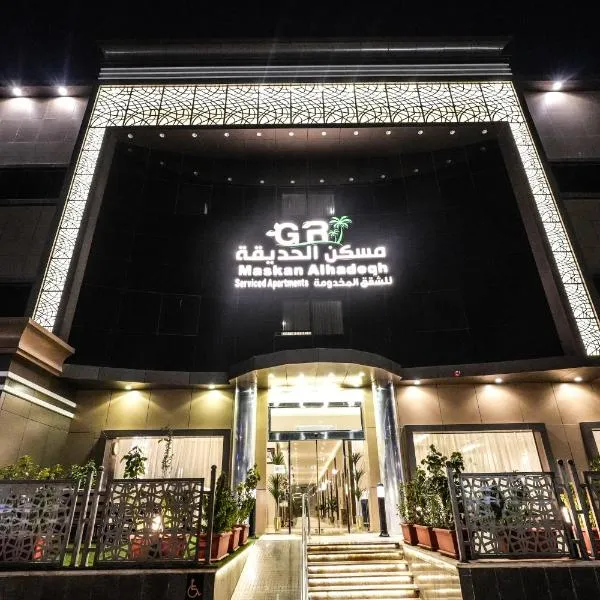 Maskan Alhadeqh Serviced Apartments, hôtel à Riyad