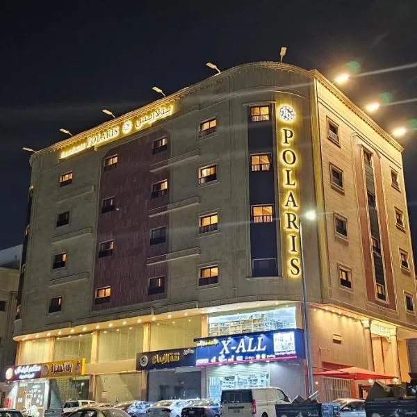 فندق بولاريس فرع النزهه فرع 2, hotel u gradu Ar Ruʼays