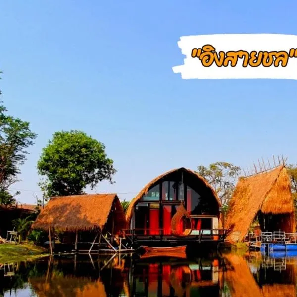 บ้านนกฮูก อิงสายชล, hotel v destinaci Ban Khlong Sai