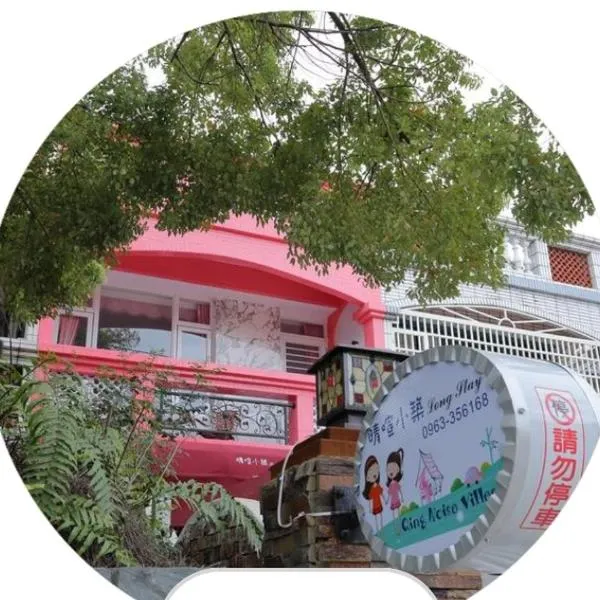 Qing Noise Villas, hotel a Città di Hualien