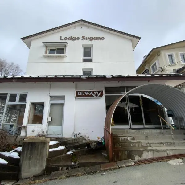 ロッヂ　スガノ, hotel a Zaō Onsen