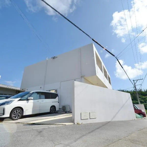 最大１０名宿泊可能　２世帯や友人家族と過ごす沖縄, hotel in Enobi
