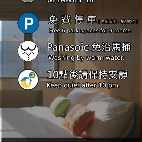車站100m民宿丨電梯附停車場, hotel in Hualien City