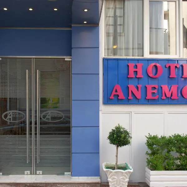 Anemoni Piraeus Hotel, ξενοδοχείο στον Πειραιά