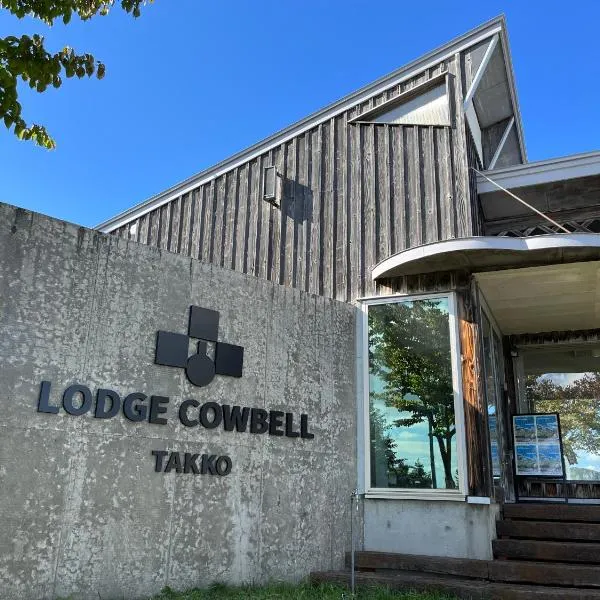 天空の宿 ロッジカウベル Lodge Cowbell, hotel v destinaci Sannohe