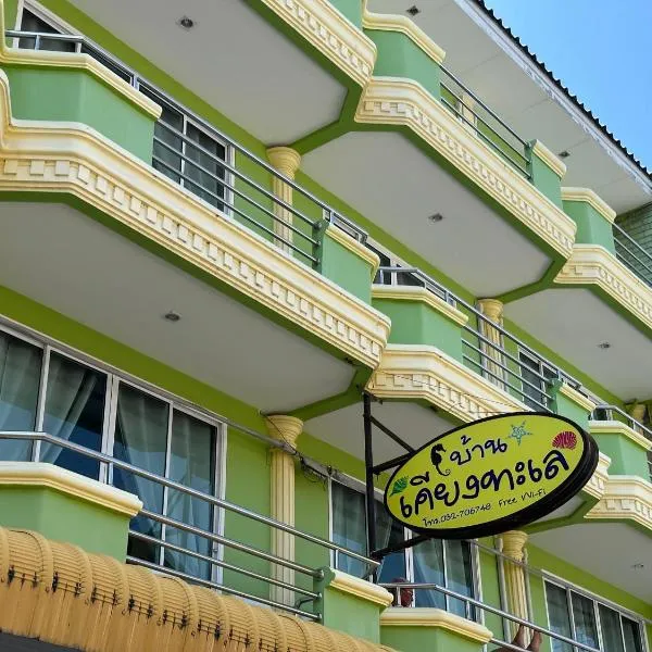 Baan Keang Talay Cha Am, hotell sihtkohas Cha-am