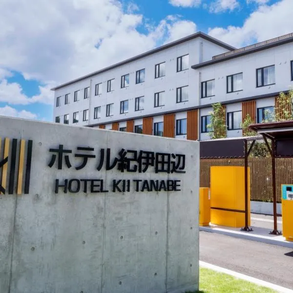 Hotel Kii Tanabe、田辺市のホテル