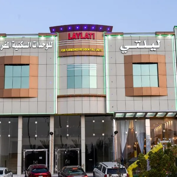 هذه ليلتي فرع الحمراء- This Lailaty Al Hamra Branch: Al Buţayn şehrinde bir otel