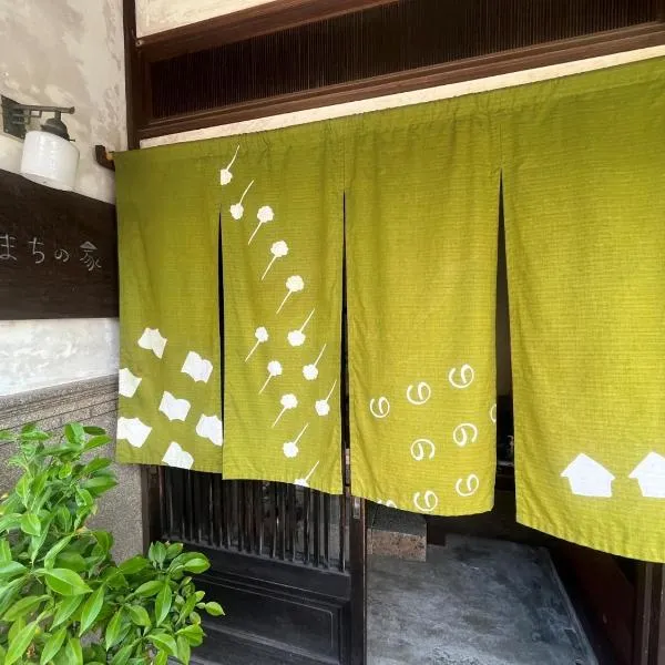 （一棟貸切）町家体験ゲストハウス「ほんまちの家」〜高岡市の伝統的な古民家～, hotel v destinaci Yokota
