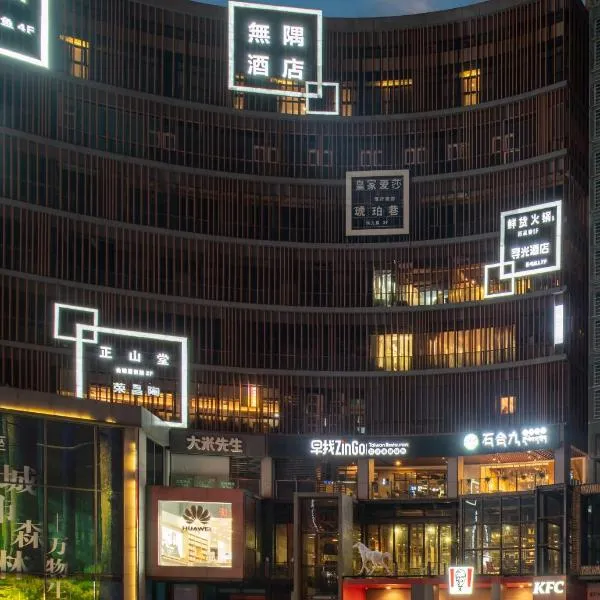 Wuyu Hotel - Chongqing Liangjiang Happiness Plaza & Xingfu Square & GuangdianYuan metro, hotel in Chongqing