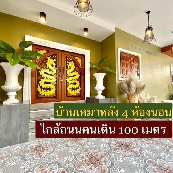 ภูมินทร์โฮมน่าน, hotel in Nan