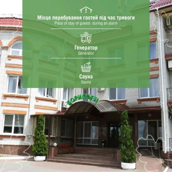 VitaPark Borysfen, отель в городе Pogreby