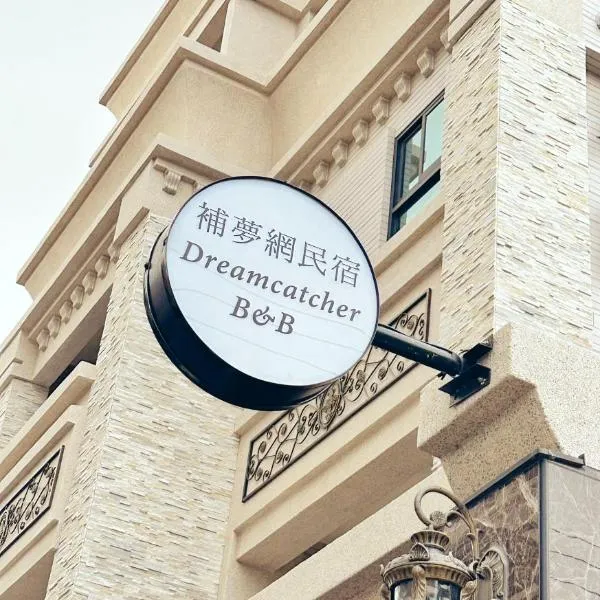 補夢網民宿, hotel di Donggang