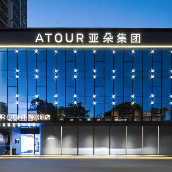 Atour Light Hotel Shenzhen Nanshan Nanyou Clothing City, hótel í Shenzhen