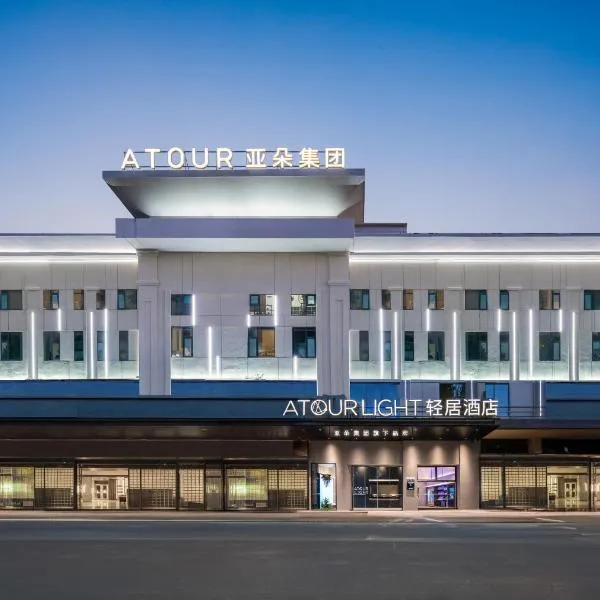 Atour Light Hotel Guangzhou East Fuhua Road Panyu Plaza, hotel in Guangzhou