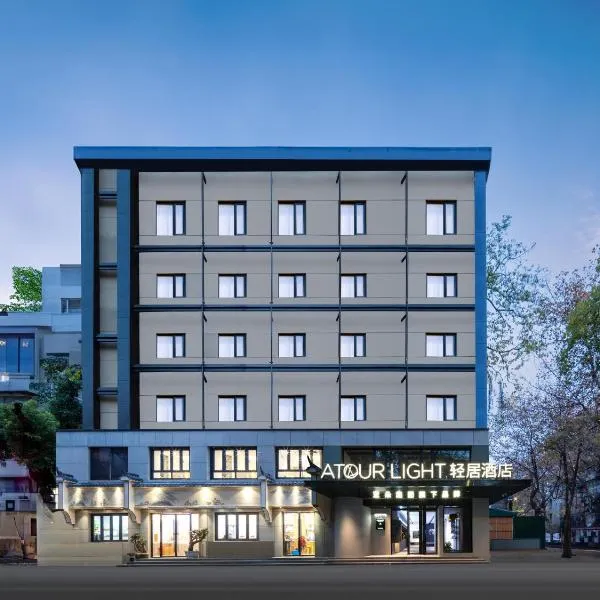 Atour Light Hotel Hangzhou West Lake Lakeside Pedestrian Street, hotel v destinaci Chang-čou