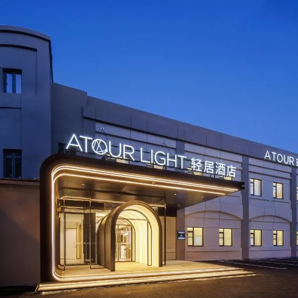 Atour Light Hotel Zhuguang Road Hongqiao National Exhibition and Convention Center, hotel in Shanghai