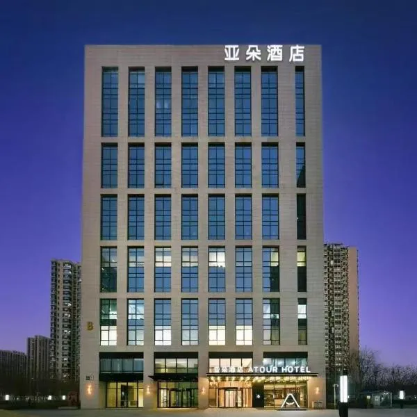 Atour Hotel Beijing North Chaoyang Road Changyingtian Street, hotel v Pekingu