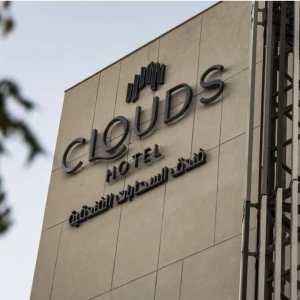 فندق كلاودز Clouds Hotel, ξενοδοχείο σε AR Rummanah