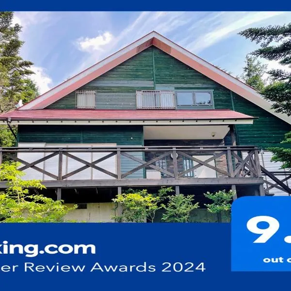 HARUNA SKY Panoramic view of Nasu,private space surrounded by fir trees,relaxing stone bath,watching movies on a 120inch big screen、那須町のホテル