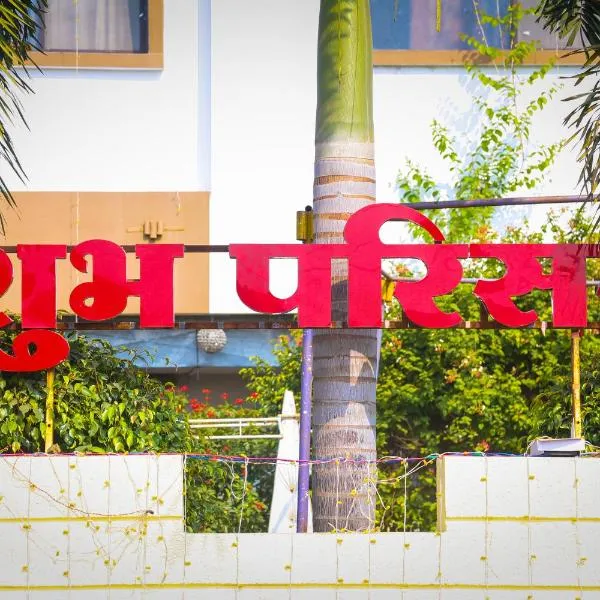 Shubh Parisar, hotel in Khandwa