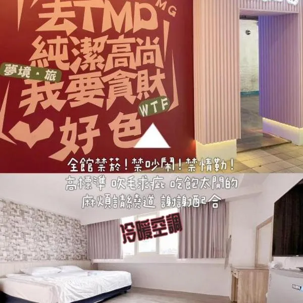 夢境旅-智能自助旅店, hotel v destinaci Čung-li
