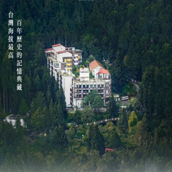 Alishan Hotel, hotel in Zhongzheng