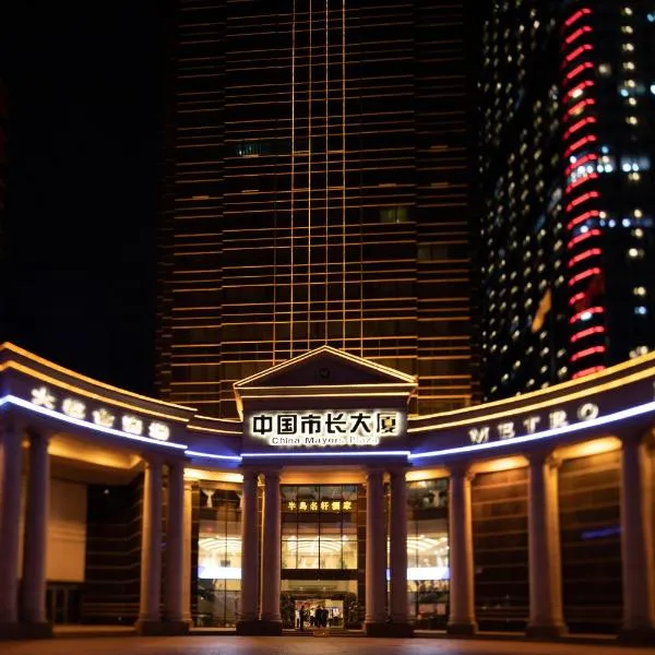 チャイナ メイヤーズ プラザ（China Mayors Plaza - Free shuttle between hotel and Exhibition Center & Exhibitor registration Counter during Canton Fair）、広州市のホテル
