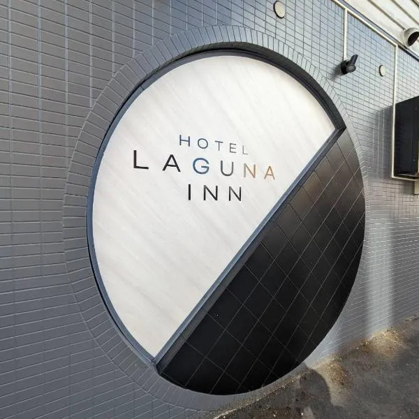 ラグナイン 八王子 Laguna inn: Hachioji şehrinde bir otel