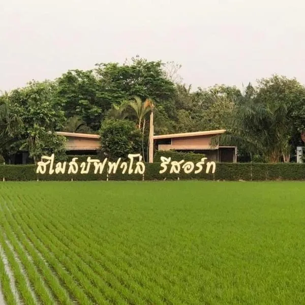 Smile Buffalo Resort สไมล์ รีสอร์ท, hotel v destinaci Ban Lum Phen