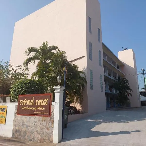 Ratchawong Place ราชวงศ์ เพลส --หลังพ่อขุน--, hotel v destinaci Phayao