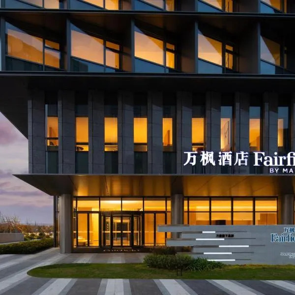 Fairfield by Marriott Shanghai Lingang Special Area, hotel v Šanghaji