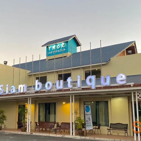 Siam Boutique Hotel โรงแรมสยามบูทีค, viešbutis mieste Ban Muang Faek