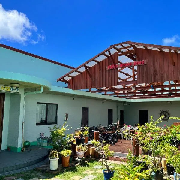 ペンションパティオハウスリーフ, hotel in Tokashiki