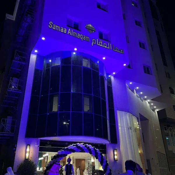 فندق سما المقام, hotel in Jarwal