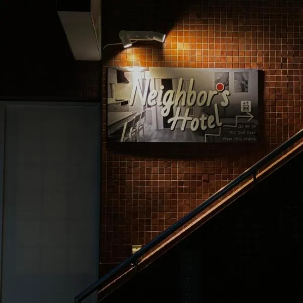 Neighbor's Hotel 十日市, хотел в Хирошима