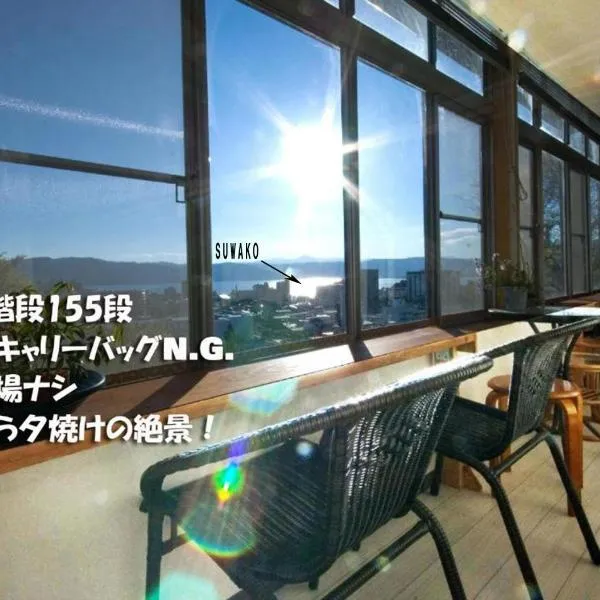Chambre dhote Tatami, hotel in Suwa