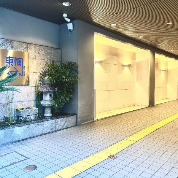 Toyoko Inn Kyoto Shijo-omiya, hotel in Kyoto