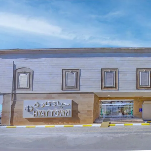 فندق حياة تاون املج 1, hotel in Umm Lajj