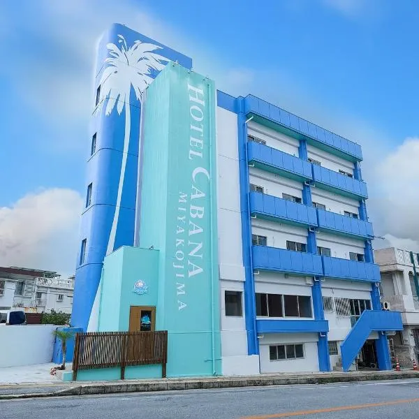 Hotel CABANA カバナ 宮古島, hotel in Miyako Island